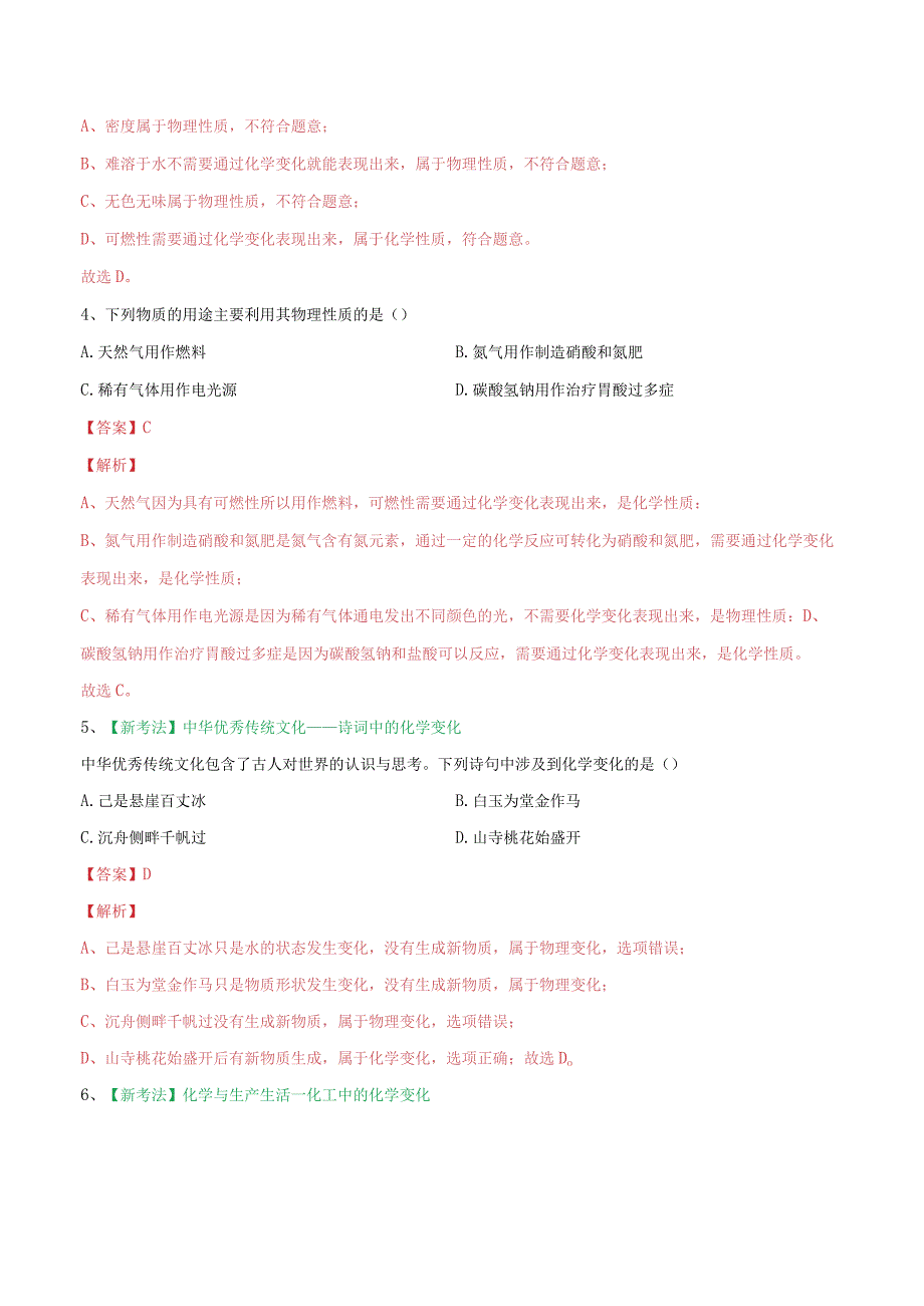 专题01 物质的变化和性质（测试）（解析版）.docx_第2页