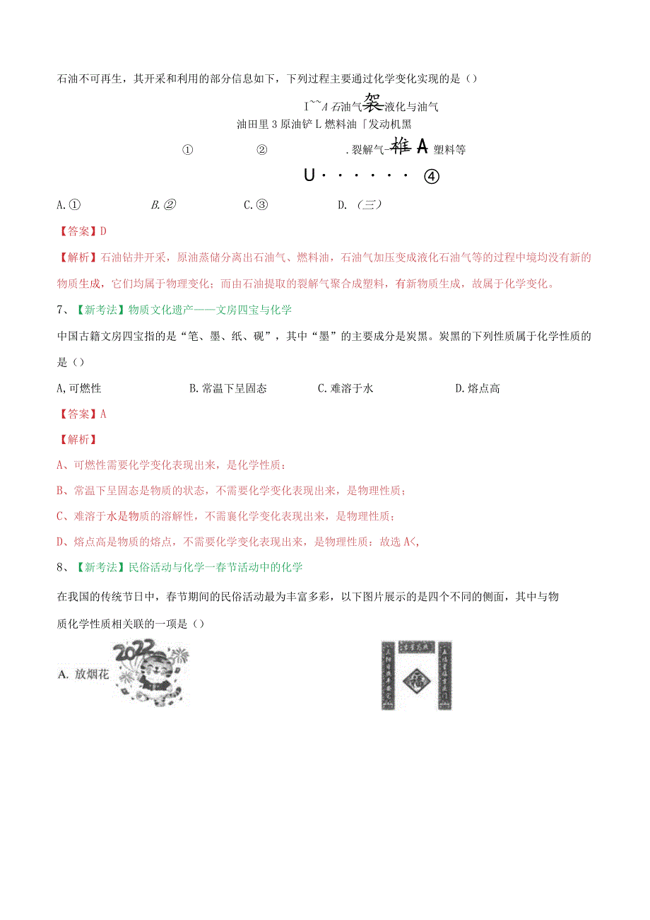 专题01 物质的变化和性质（测试）（解析版）.docx_第3页