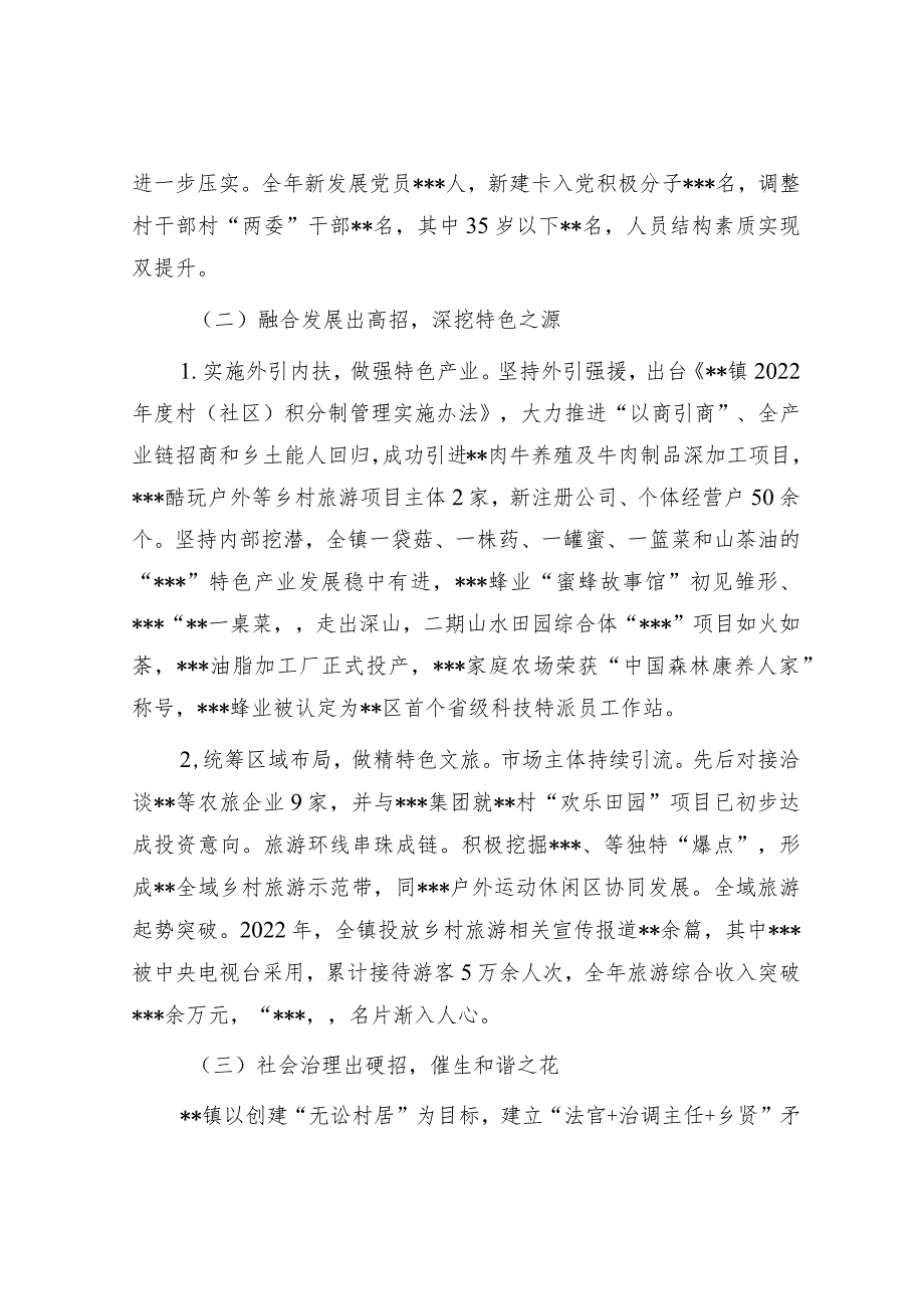 乡镇2022年特色工作总结及2023年计划&2023年上半年市纪检监察（纪委）工作总结及下半年计划.docx_第2页