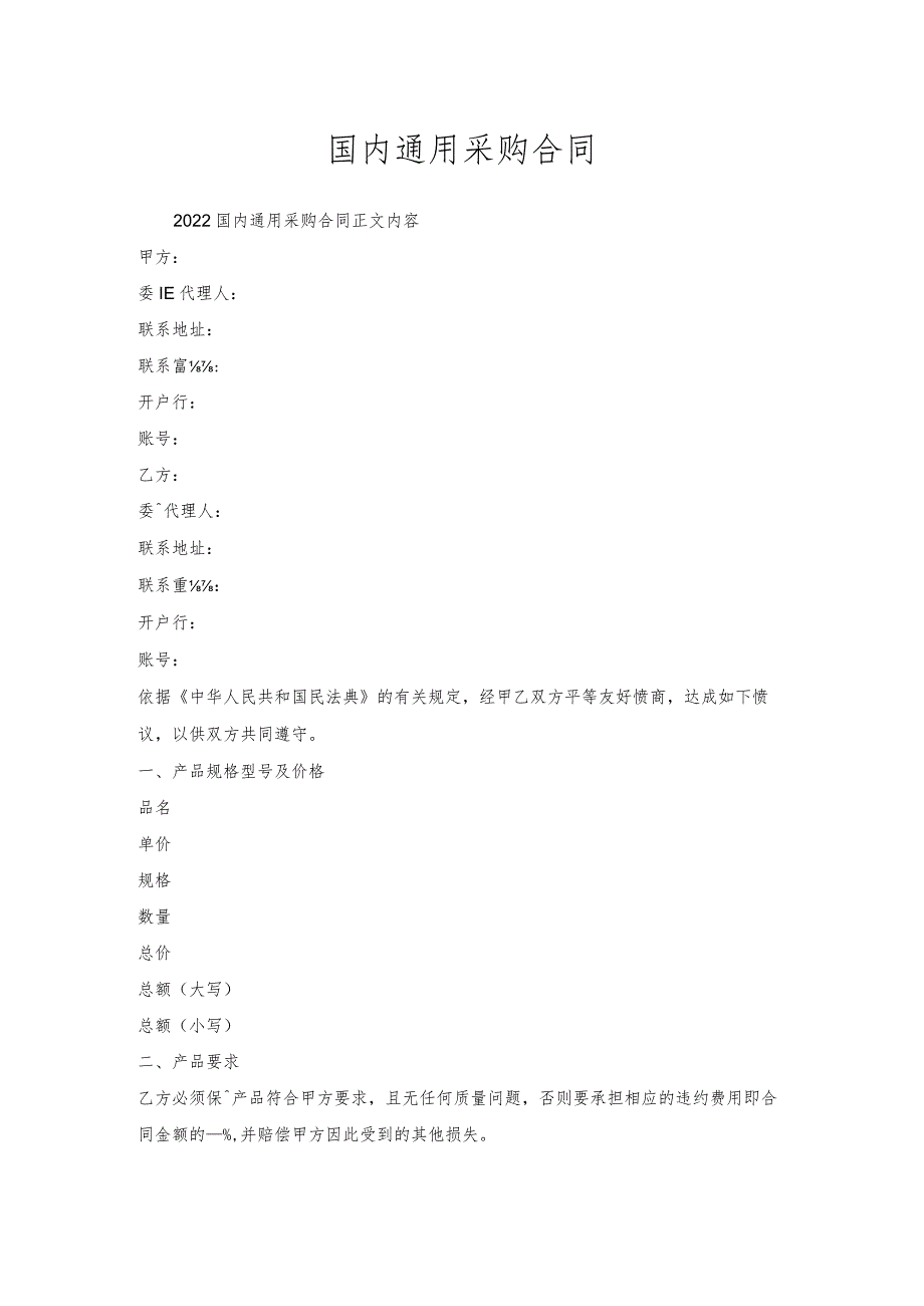 国内通用采购合同.docx_第1页