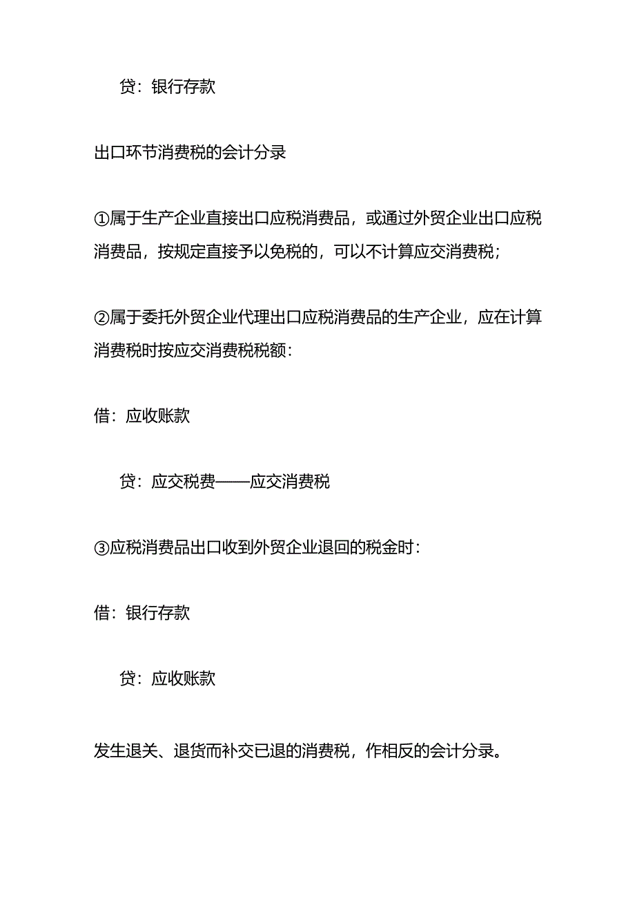 记账实操-进口环节消费税的会计处理.docx_第2页