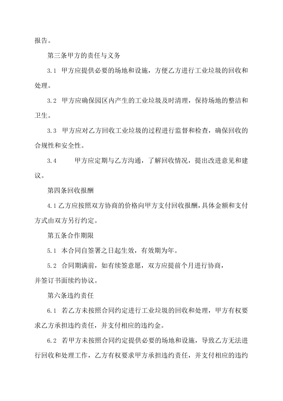 园区工业垃圾回收合同范本.docx_第2页