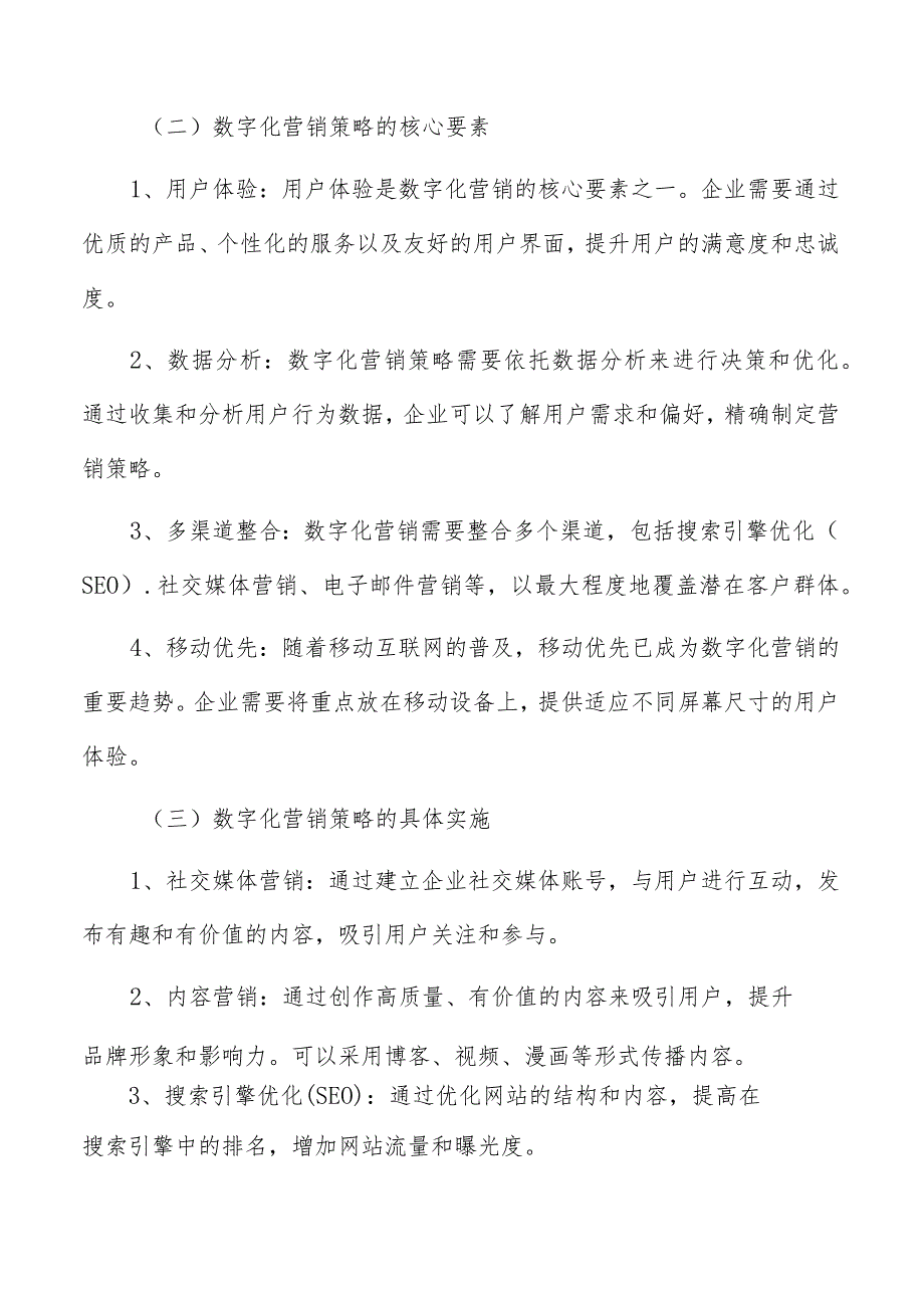 数字贸易产业创新模式研究分析报告.docx_第2页