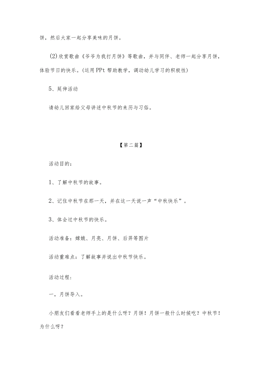 【创意教案】幼儿园中秋节主题活动教案范文汇编.docx_第3页