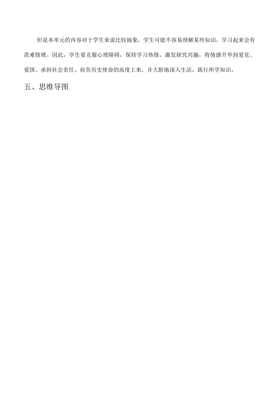 第一单元 坚持宪法至上（大单元教学设计）八年级道德与法治下册（统编版）.docx_第3页