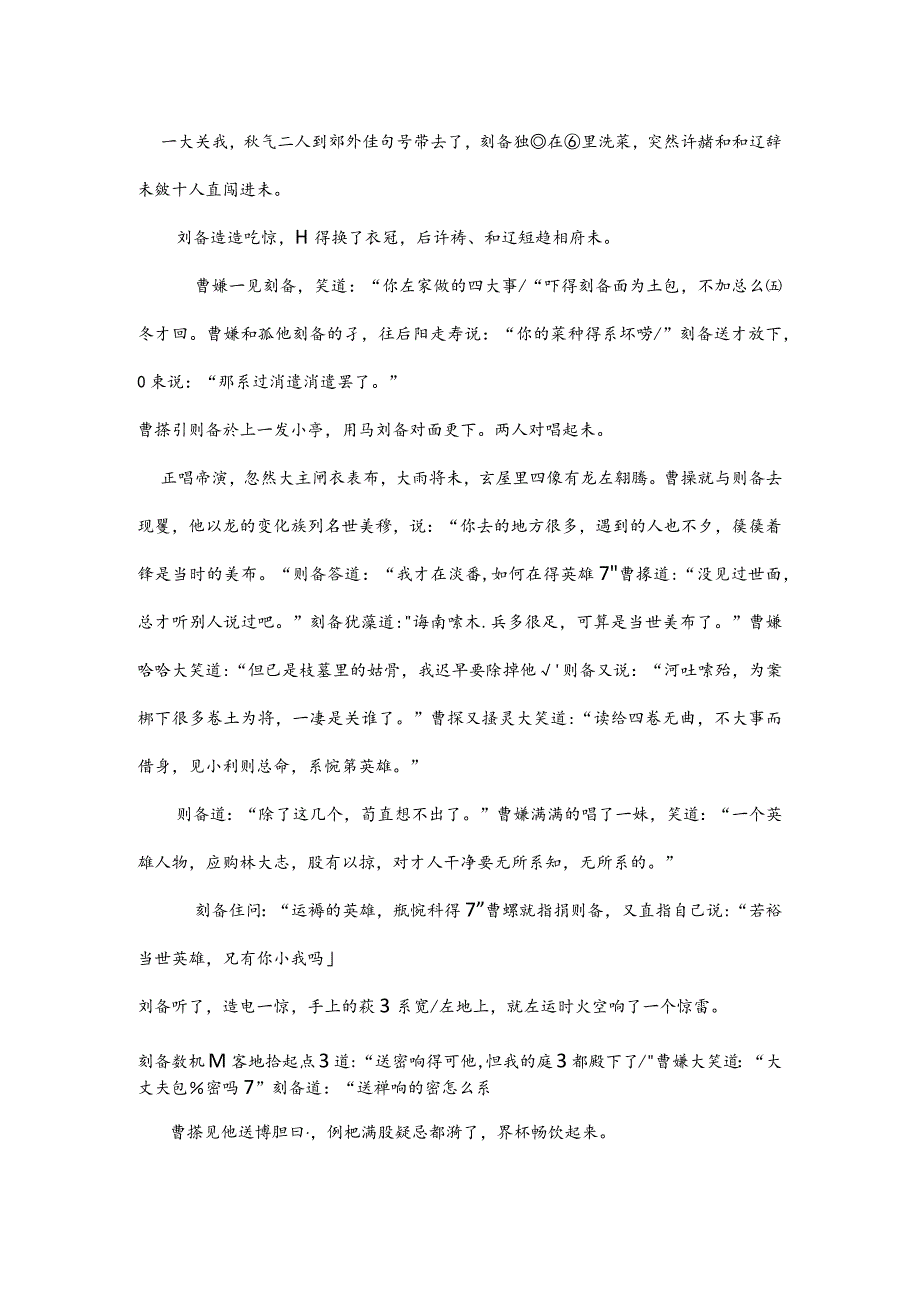 统编版五年级下册第二单元快乐读书吧《三国演义》推进课教学设计.docx_第3页