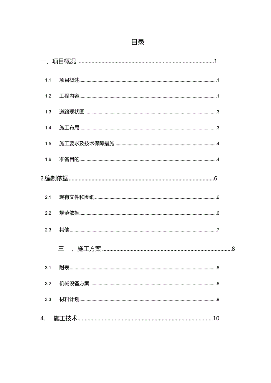 屋面风机设备吊装(桅杆吊装)专项施工组织方案.docx_第1页