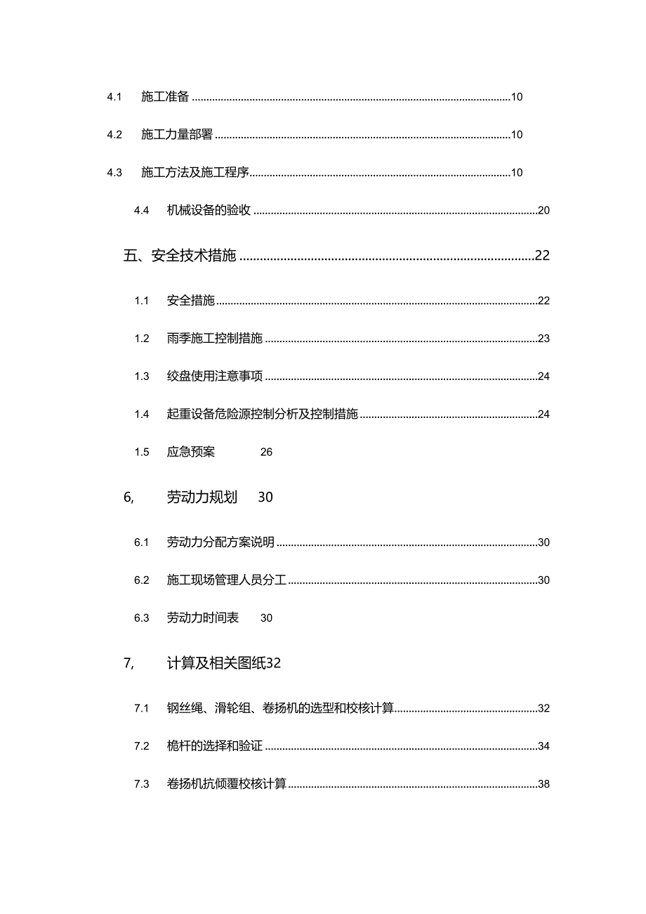 屋面风机设备吊装(桅杆吊装)专项施工组织方案.docx_第2页