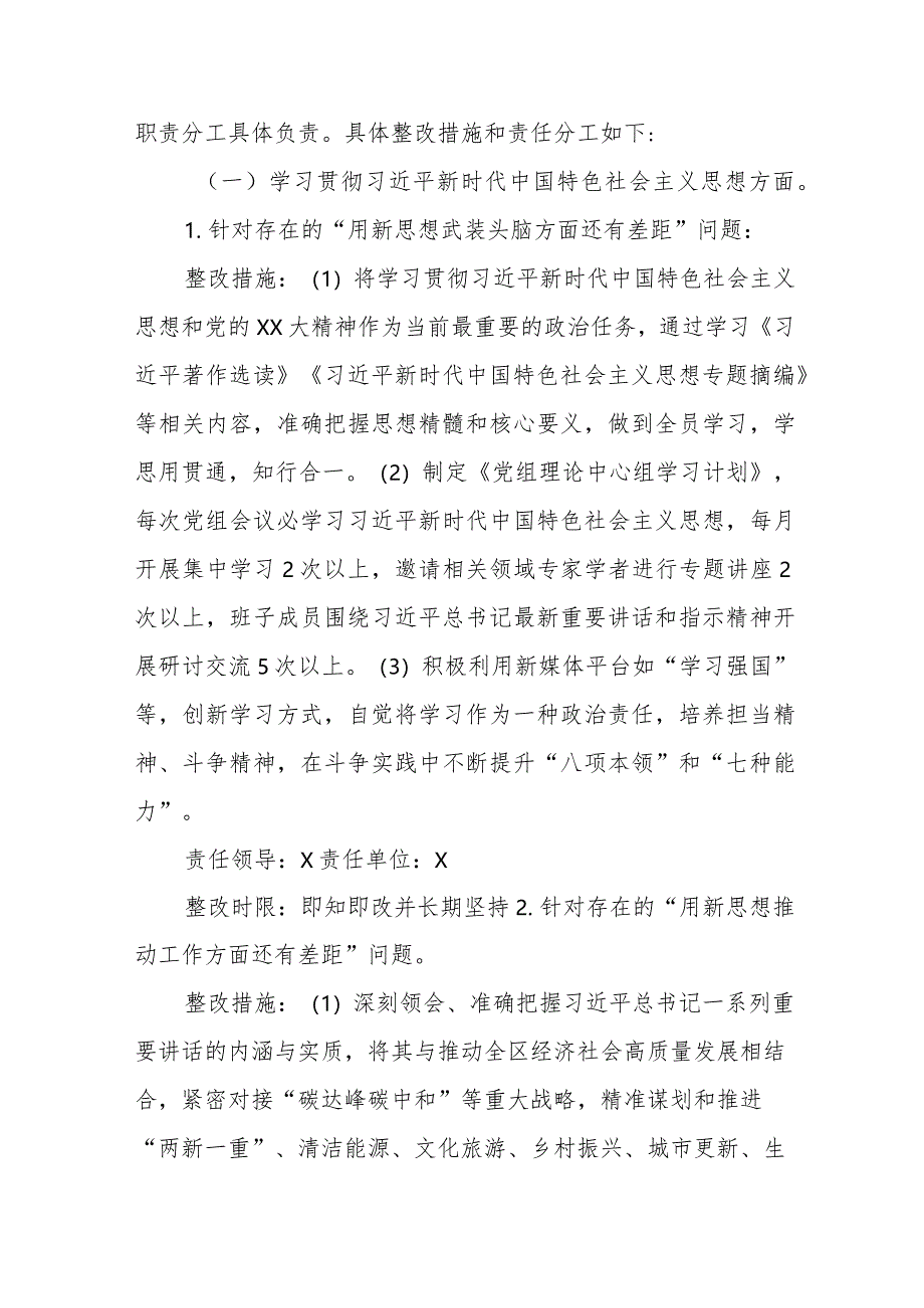 党组2023年度主题教育专题民主生活会检视问题整改方案.docx_第2页