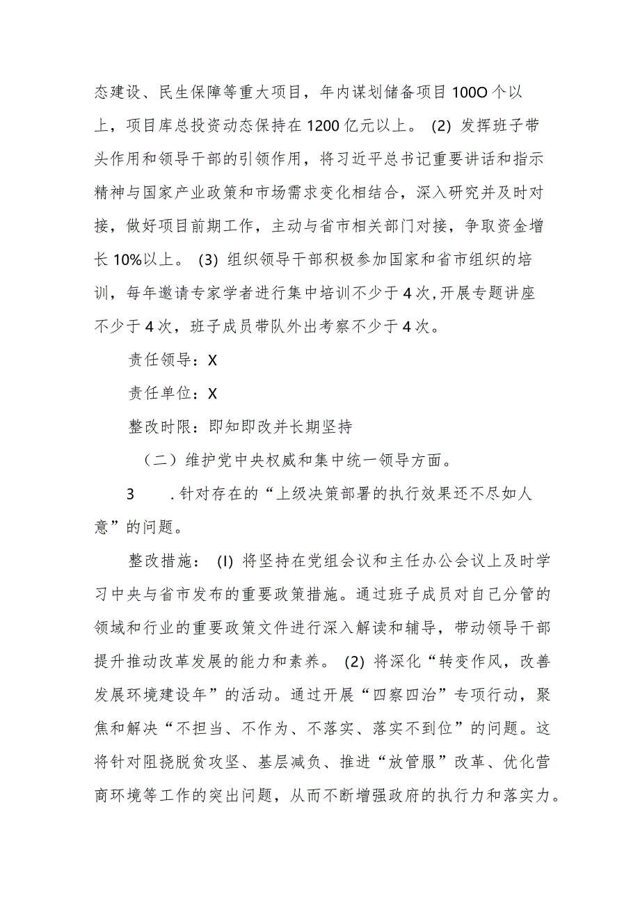 党组2023年度主题教育专题民主生活会检视问题整改方案.docx_第3页