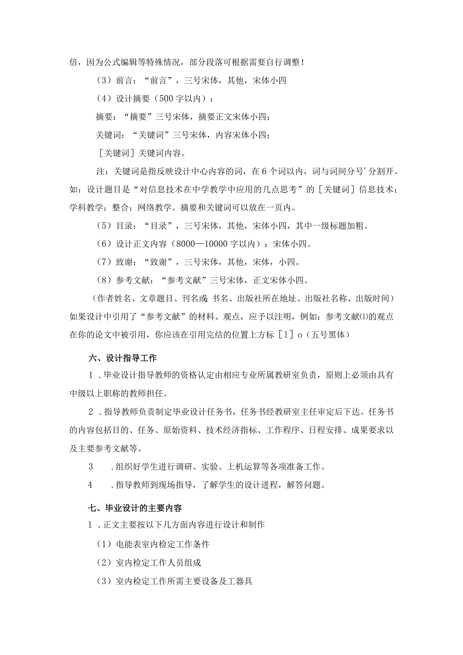 2015供电1336班毕业设计指导书(《电能表室内检定》的学习课件).docx_第3页