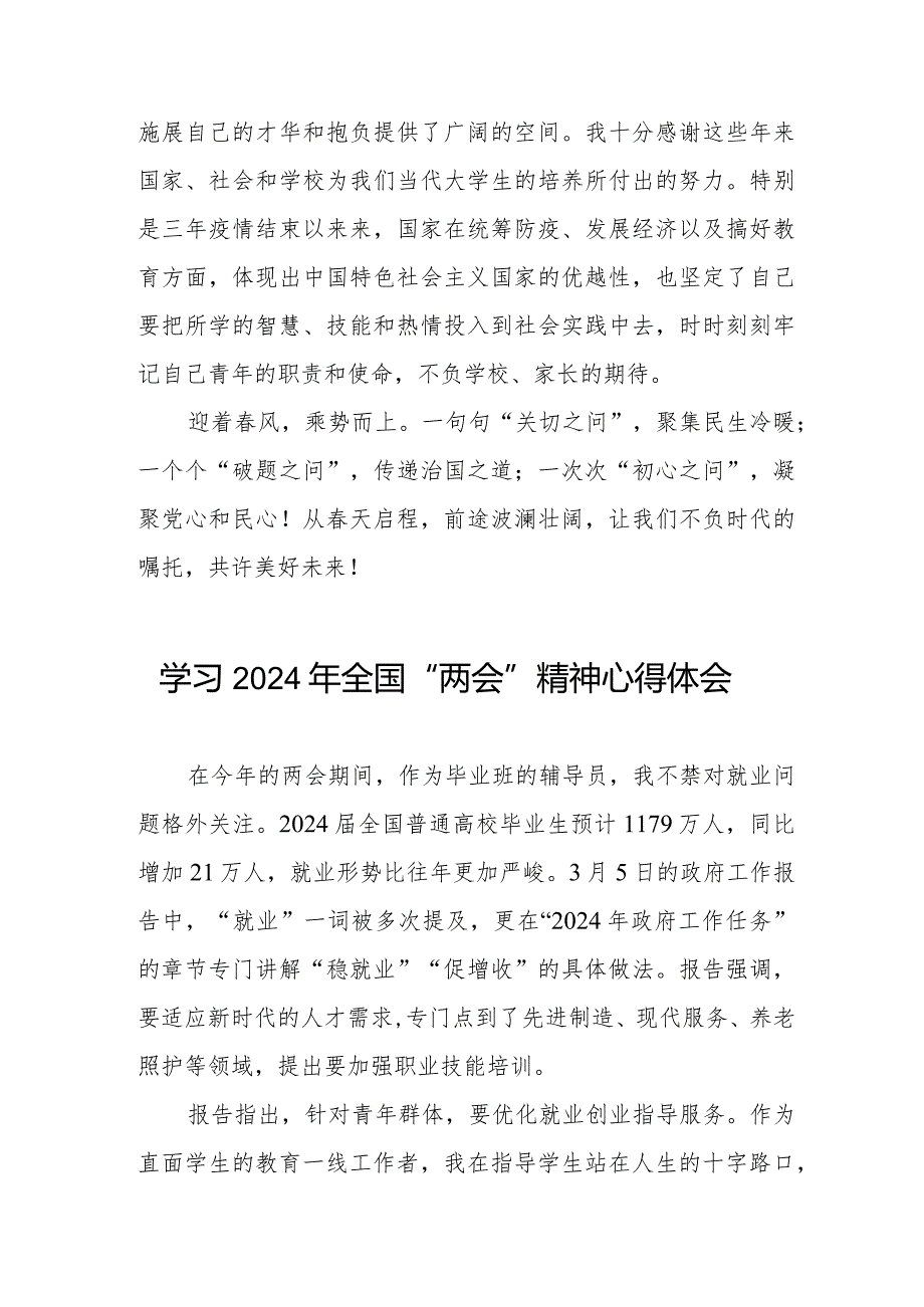 学习2024年全国两会精神心得体会精品范文二十篇.docx_第3页