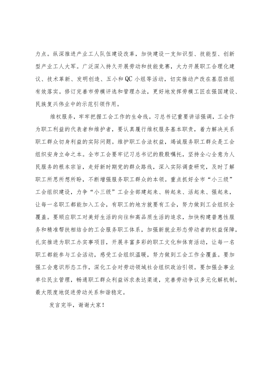 （2篇）在工会理论学习中心组专题研讨交流会上的发言坚持“四位一体”抓好党建与生产深度融合交流发言.docx_第2页