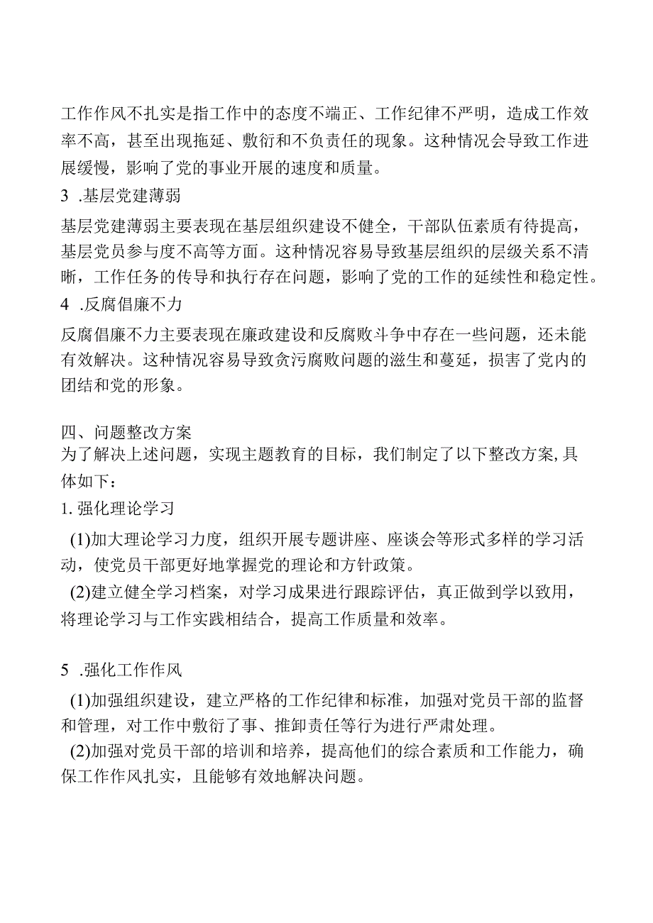 主题教育检视问题整改方案.docx_第2页