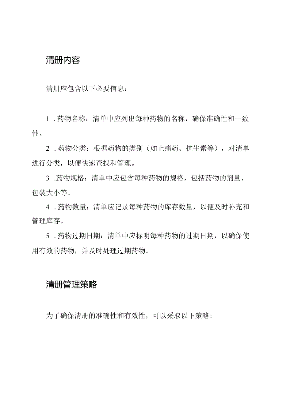 诊所药物清册.docx_第2页