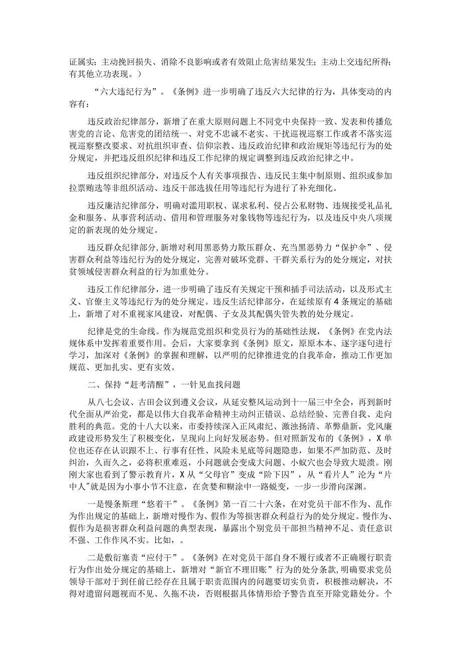 党课：深入学习《纪律处分条例》以实干实绩推动党风廉政建设.docx_第2页