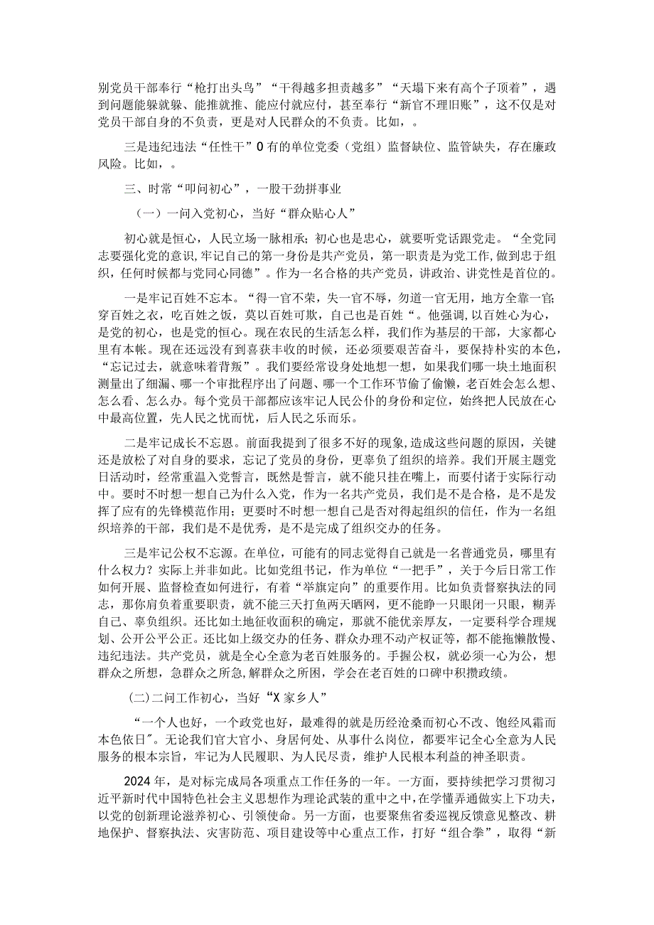 党课：深入学习《纪律处分条例》以实干实绩推动党风廉政建设.docx_第3页