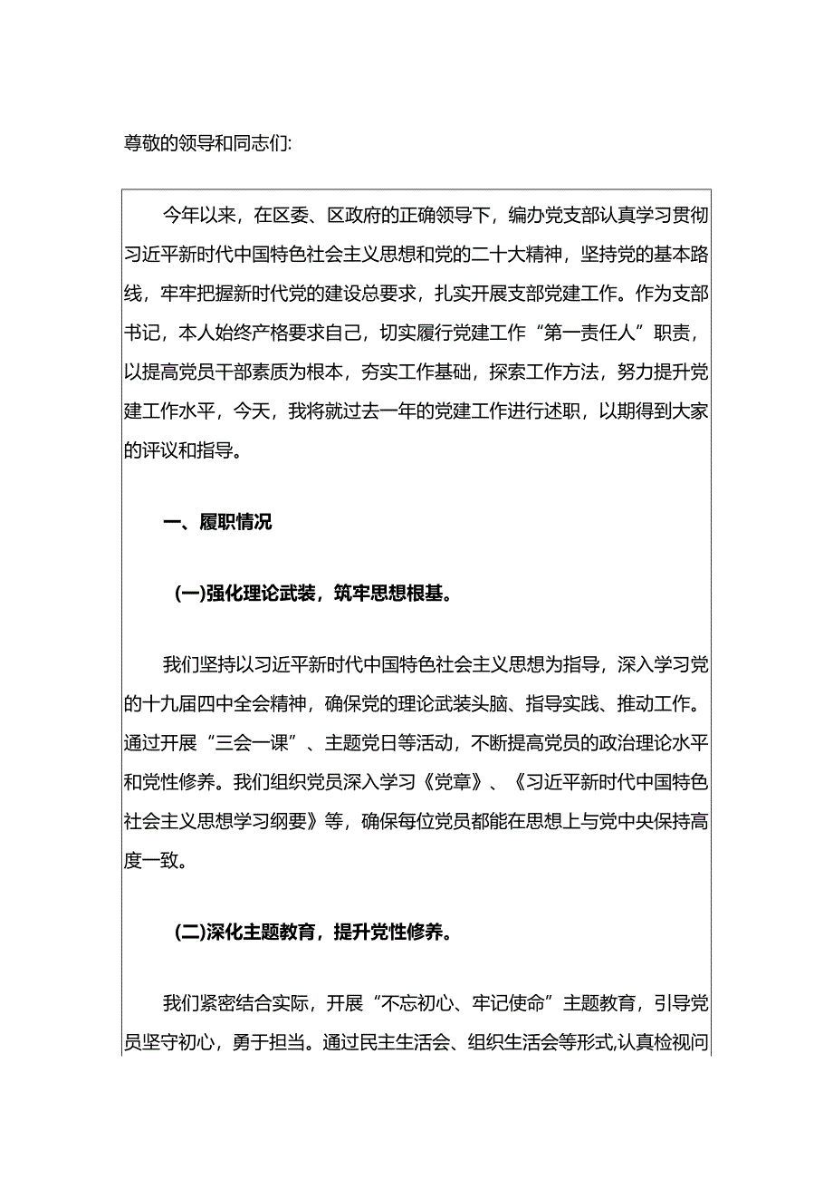 2024党支部书记述职报告（最新版）.docx_第2页