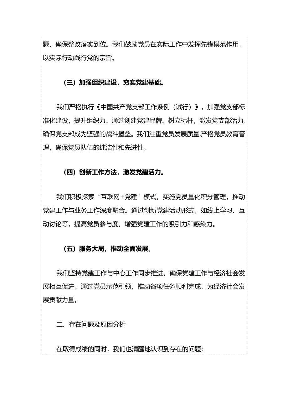 2024党支部书记述职报告（最新版）.docx_第3页