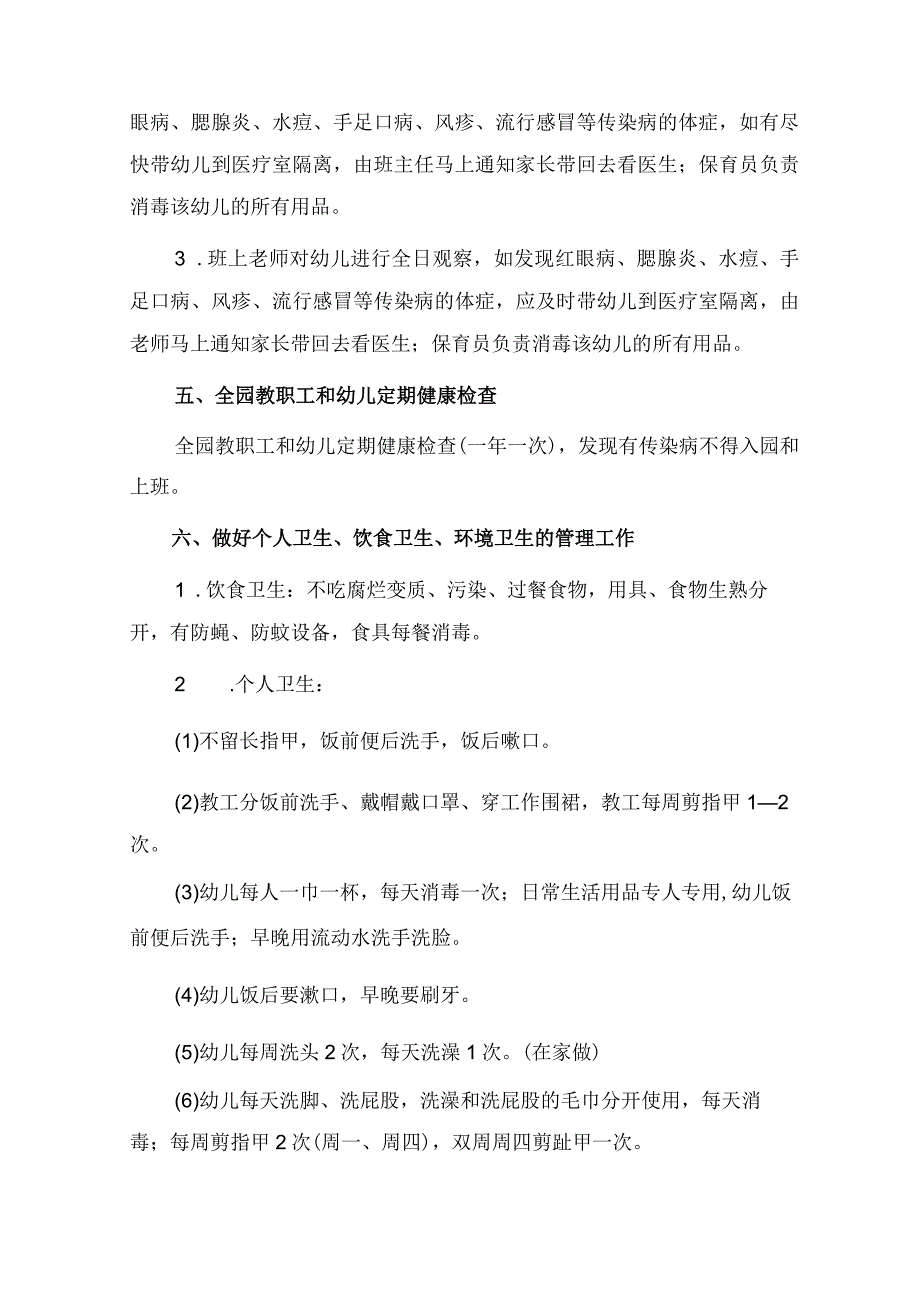 幼儿园传染病防控健康教育制度.docx_第2页