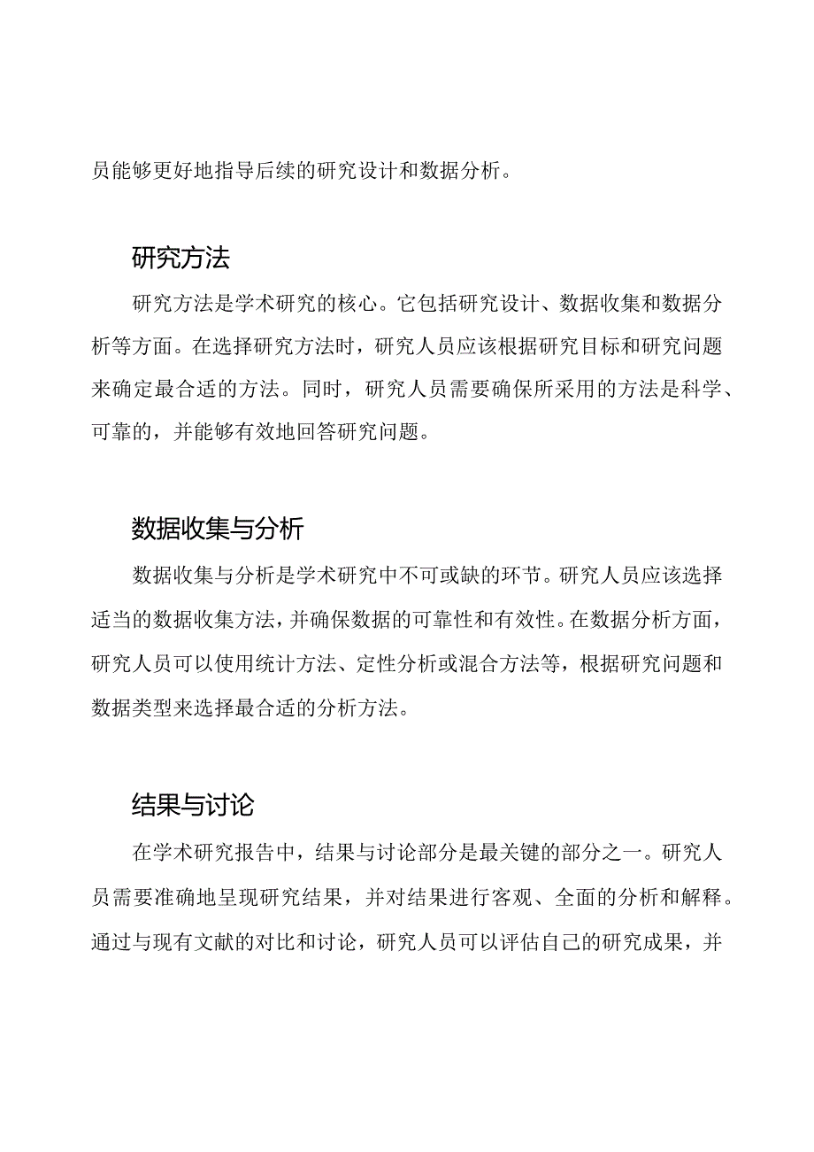 （详尽版）学术研究报告模板.docx_第2页