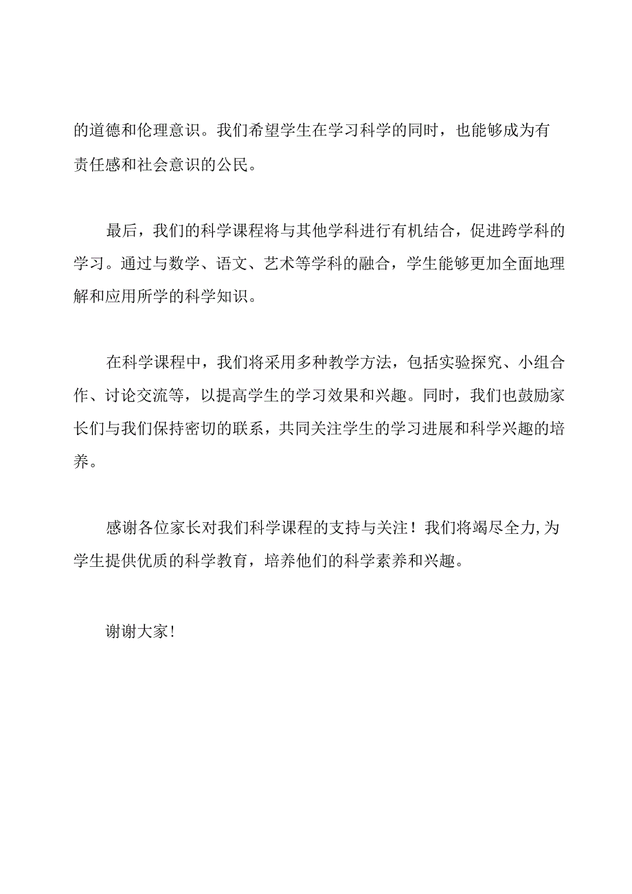 小学三年级科学课程家长会发言材料.docx_第2页