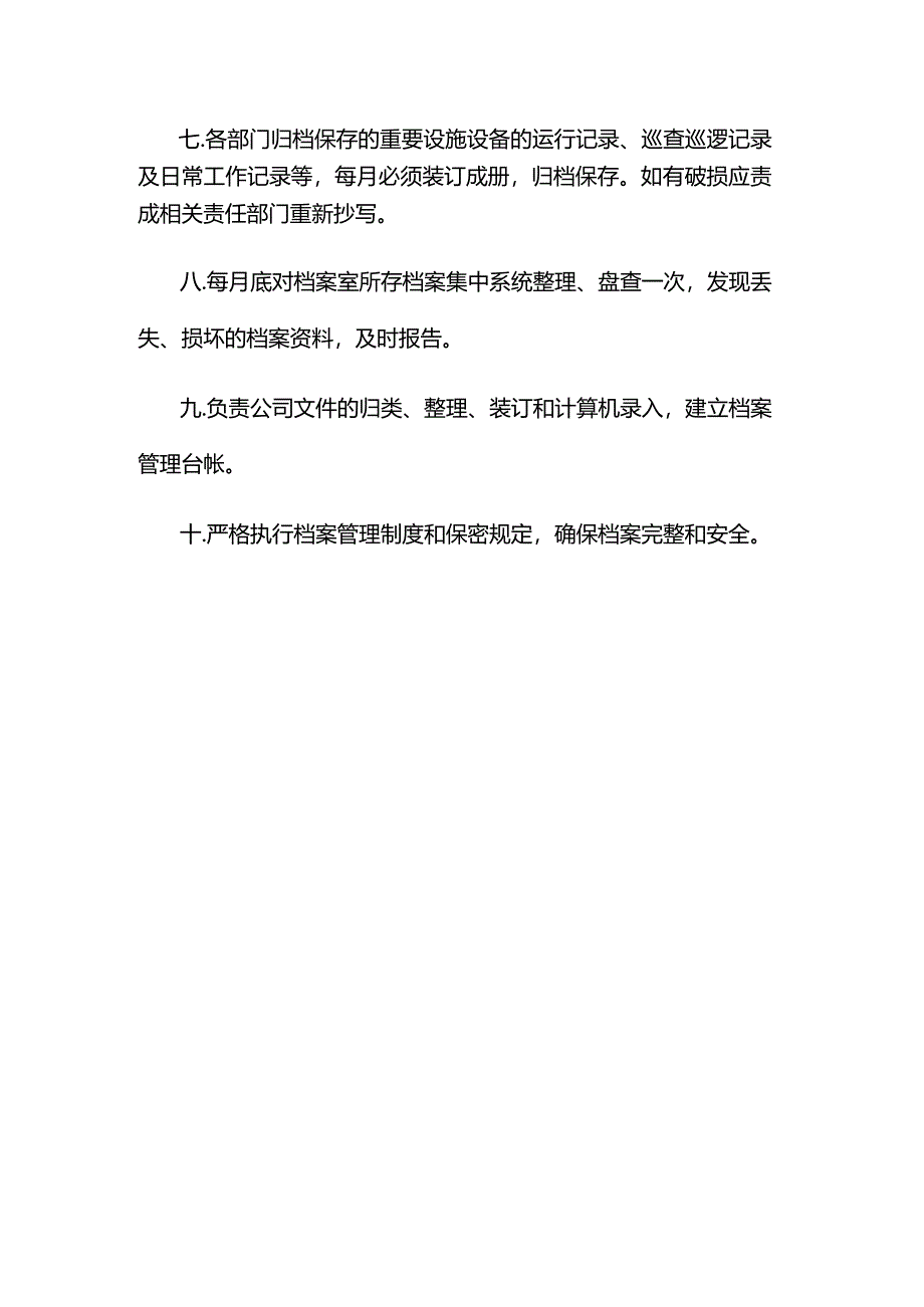 湖南物业公司大厦物业档案管理员岗位职责.docx_第2页