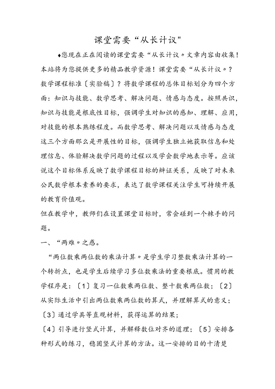 课堂需要“从长计议”.docx_第1页