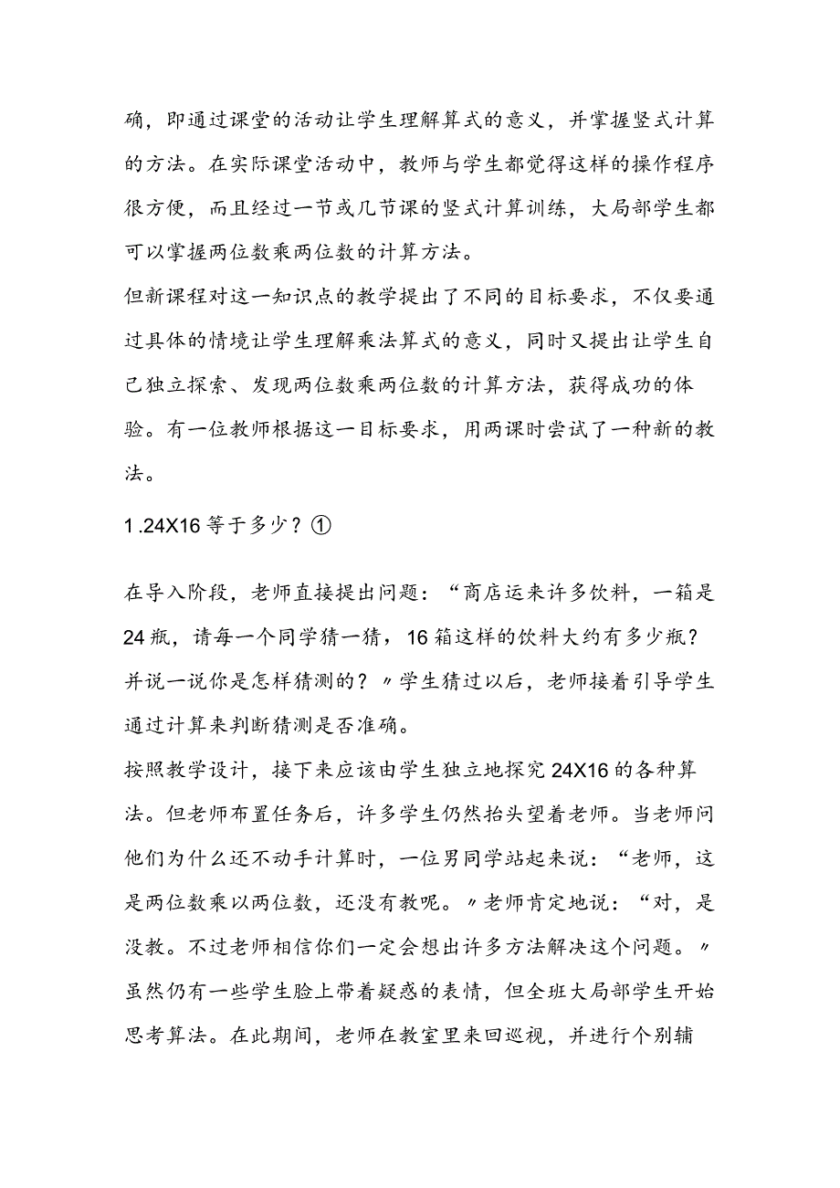 课堂需要“从长计议”.docx_第2页