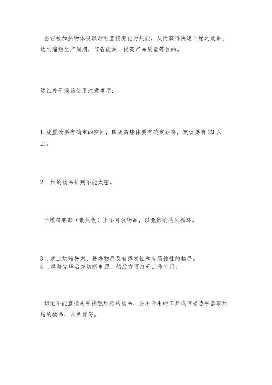 干燥箱的应用和特点 干燥箱是如何工作的.docx_第3页