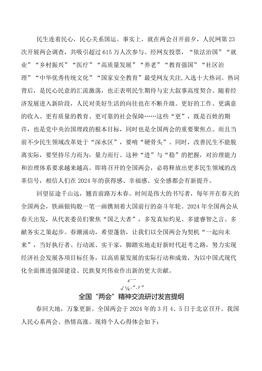 （九篇）全国“两会”精神学习研讨发言材料.docx_第2页