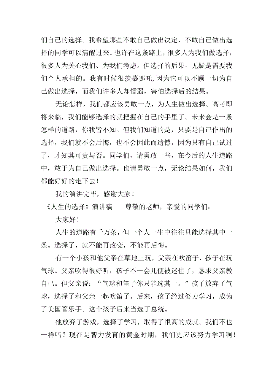 关于《人生的选择》演讲稿【十二篇】.docx_第2页