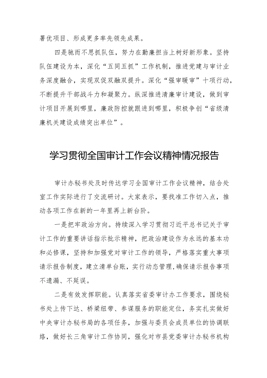 审计局学习贯彻全国审计工作会议精神的情况报告十五篇.docx_第2页