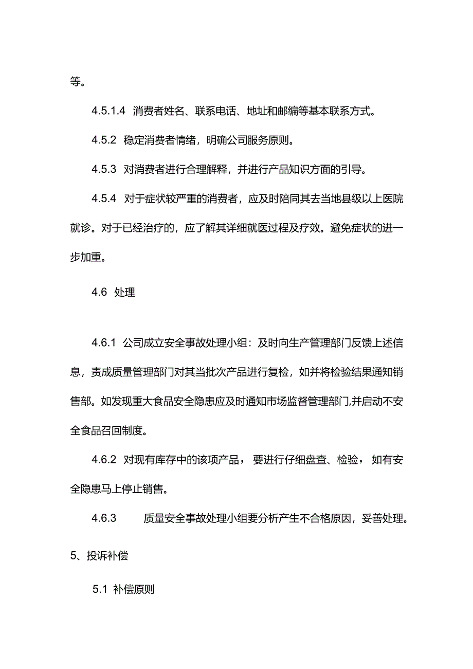 屠宰企业消费者投诉受理制度.docx_第3页