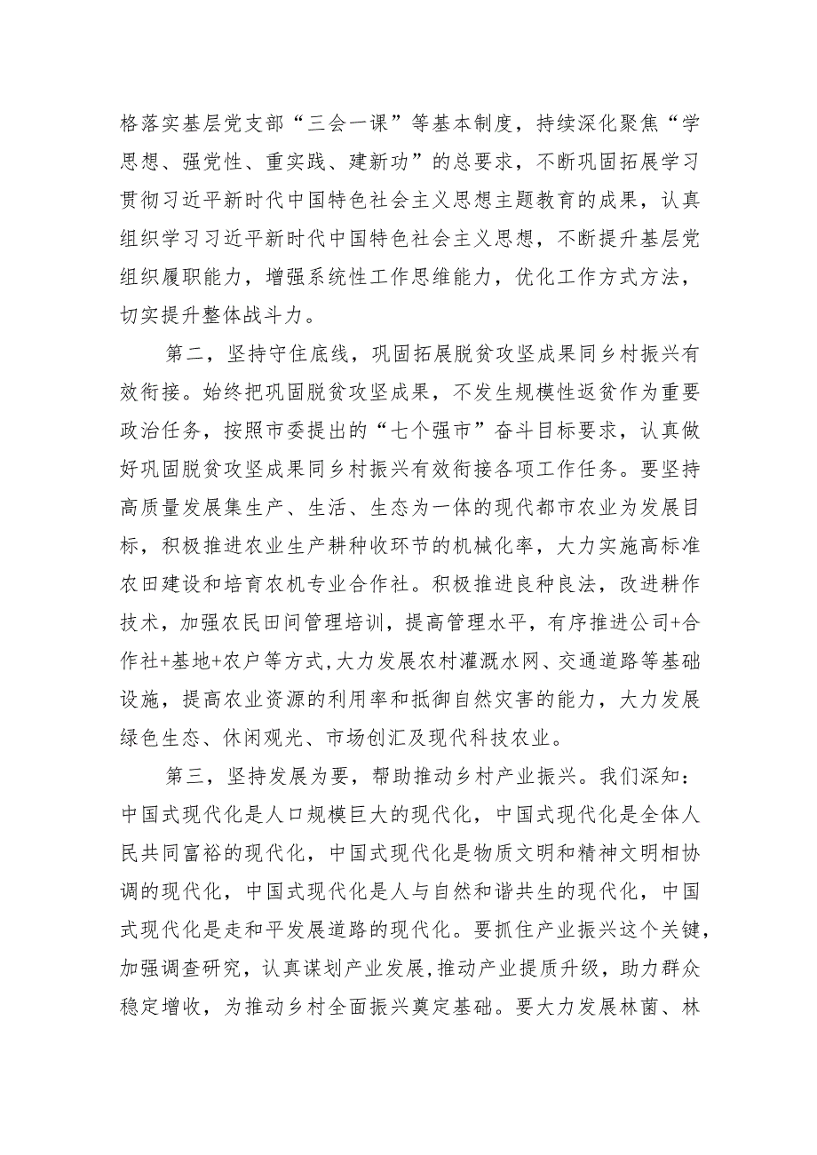 党员领导干部学习贯彻2024年全国“两会”精神心得体会（共10篇）.docx_第2页