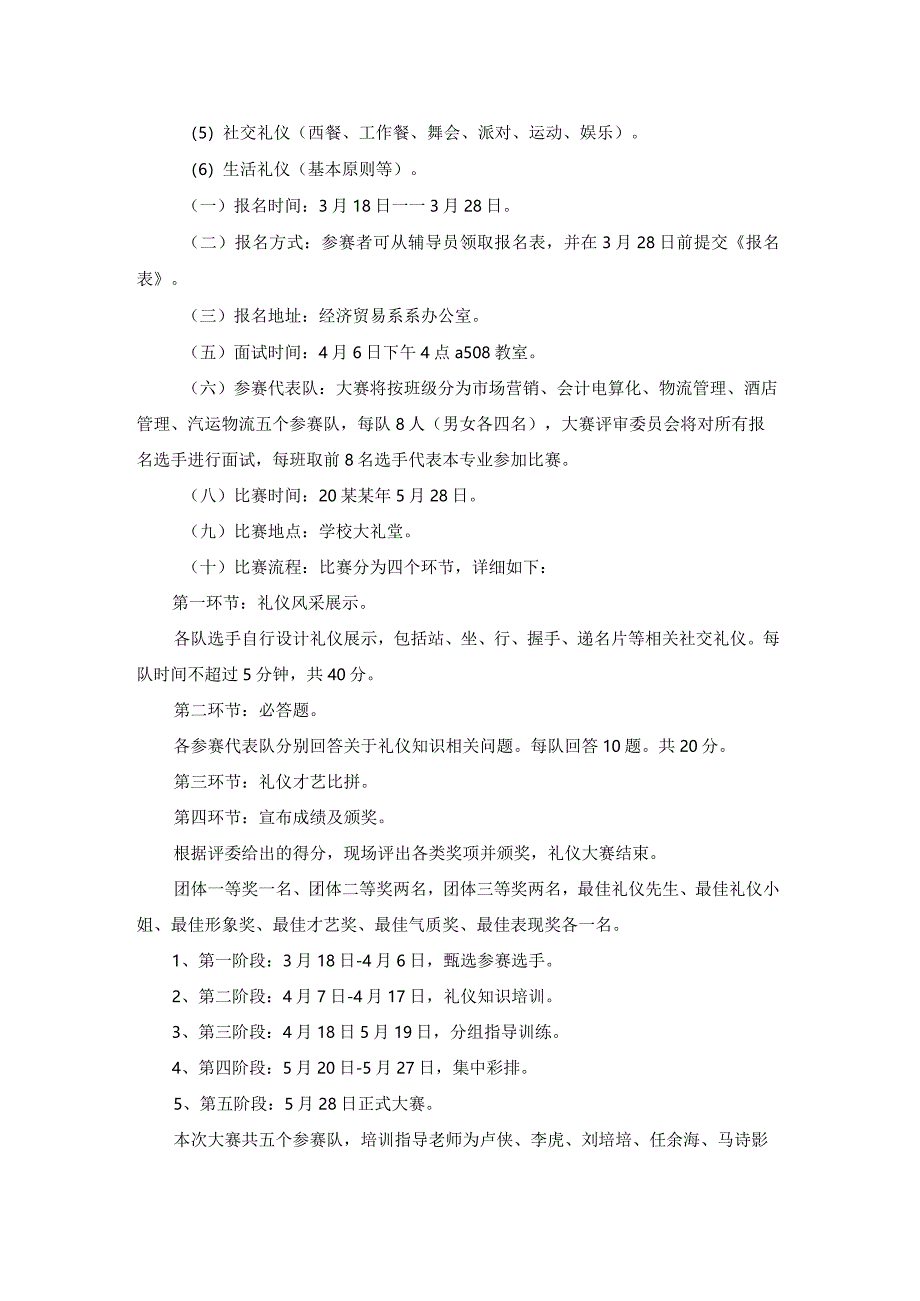 海报设计大赛活动策划（优秀15篇）.docx_第2页