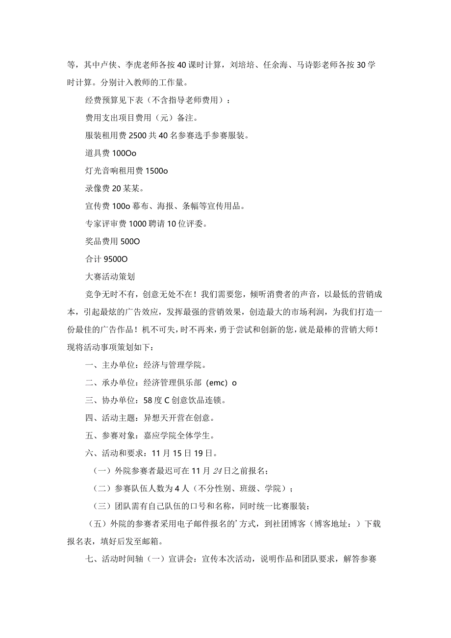 海报设计大赛活动策划（优秀15篇）.docx_第3页