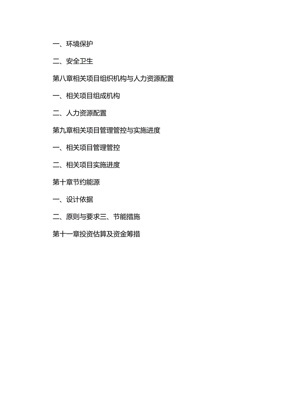 某县鳄鱼鳄鱼龟梅花鹿生态养殖观光园项目.docx_第3页