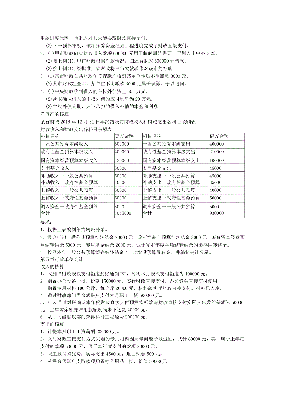 财政总预算会计练习.docx_第2页