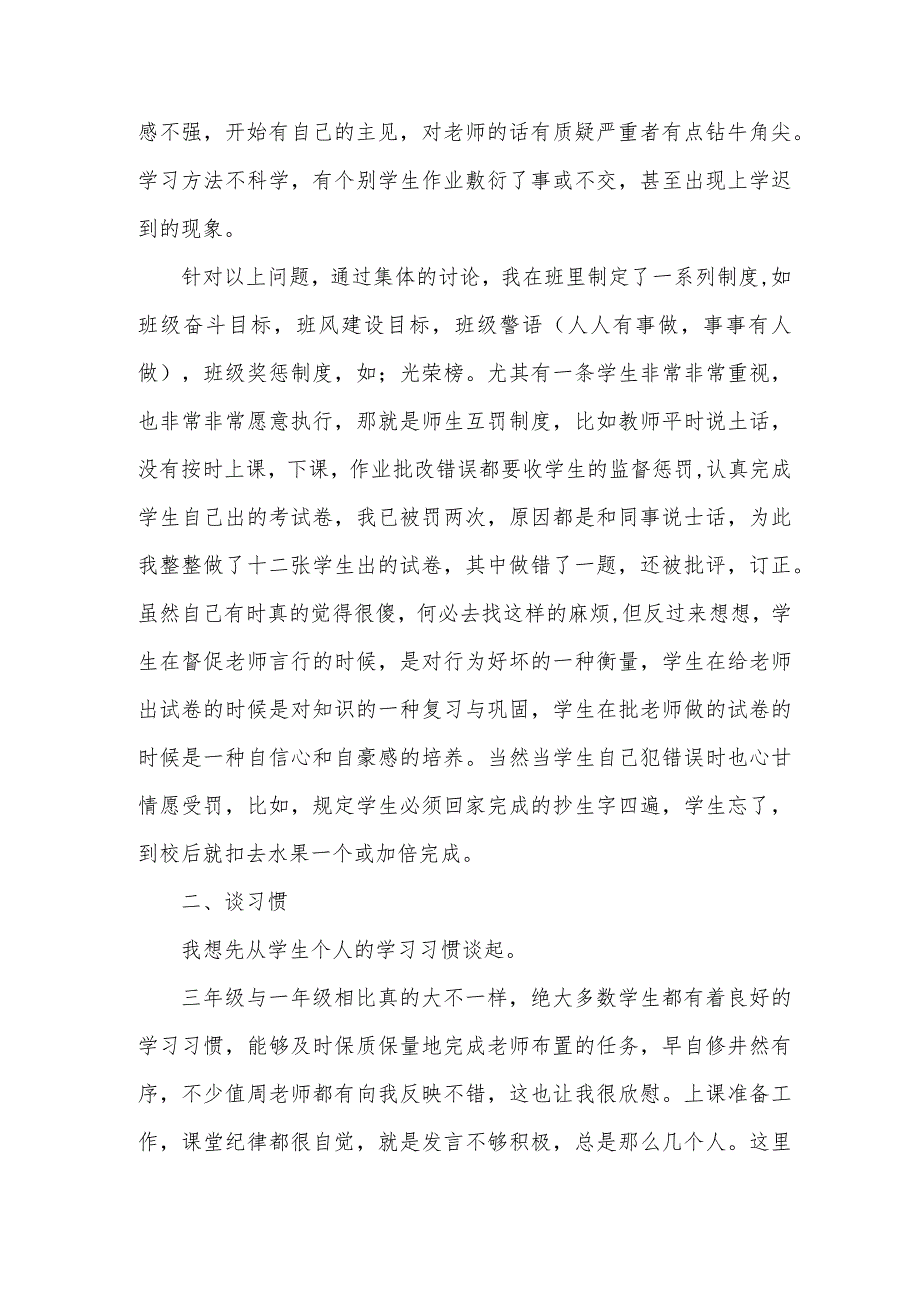 新生开学班主任演讲稿模板.docx_第2页