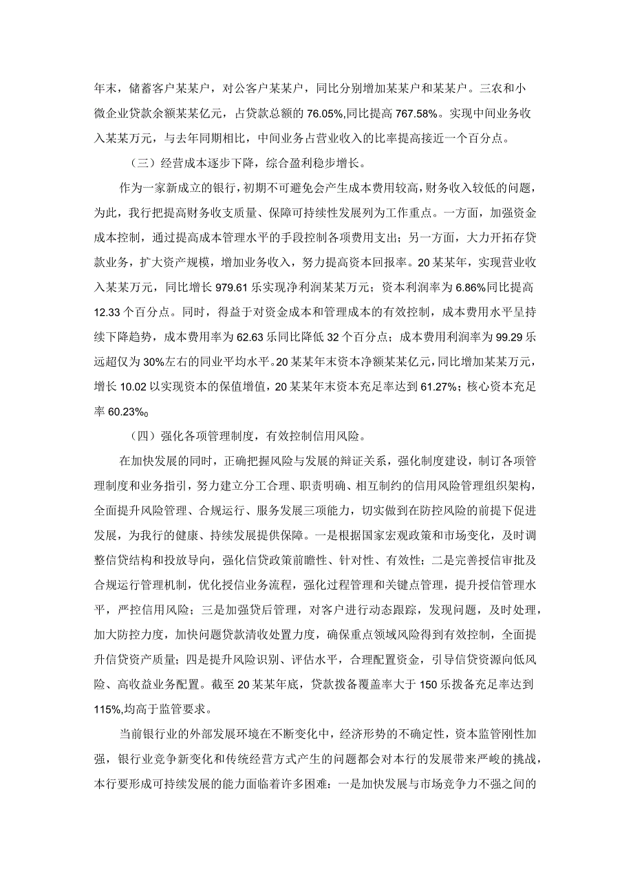 银行董事会报告（热门19篇）.docx_第2页