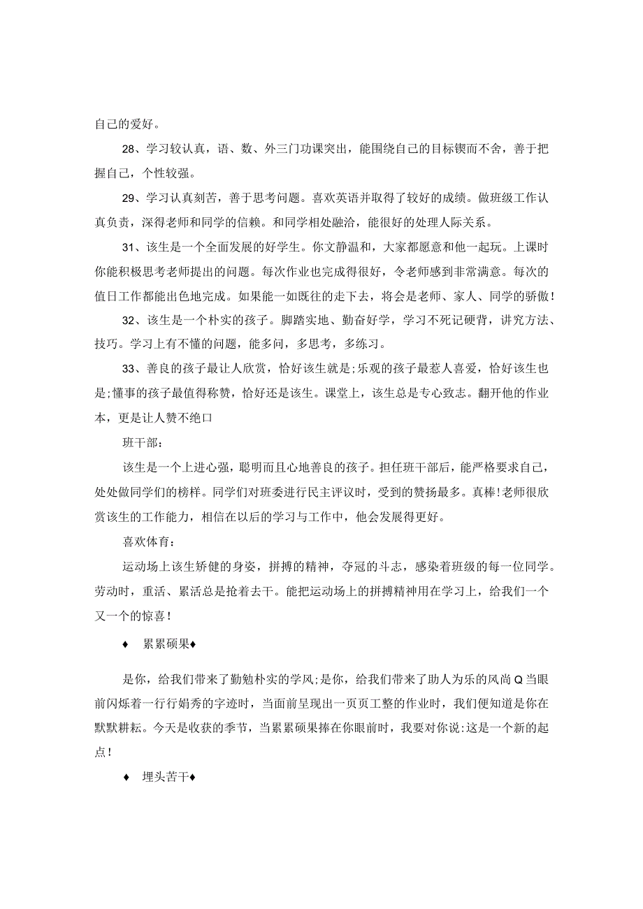 2020高生评语汇编.docx_第3页