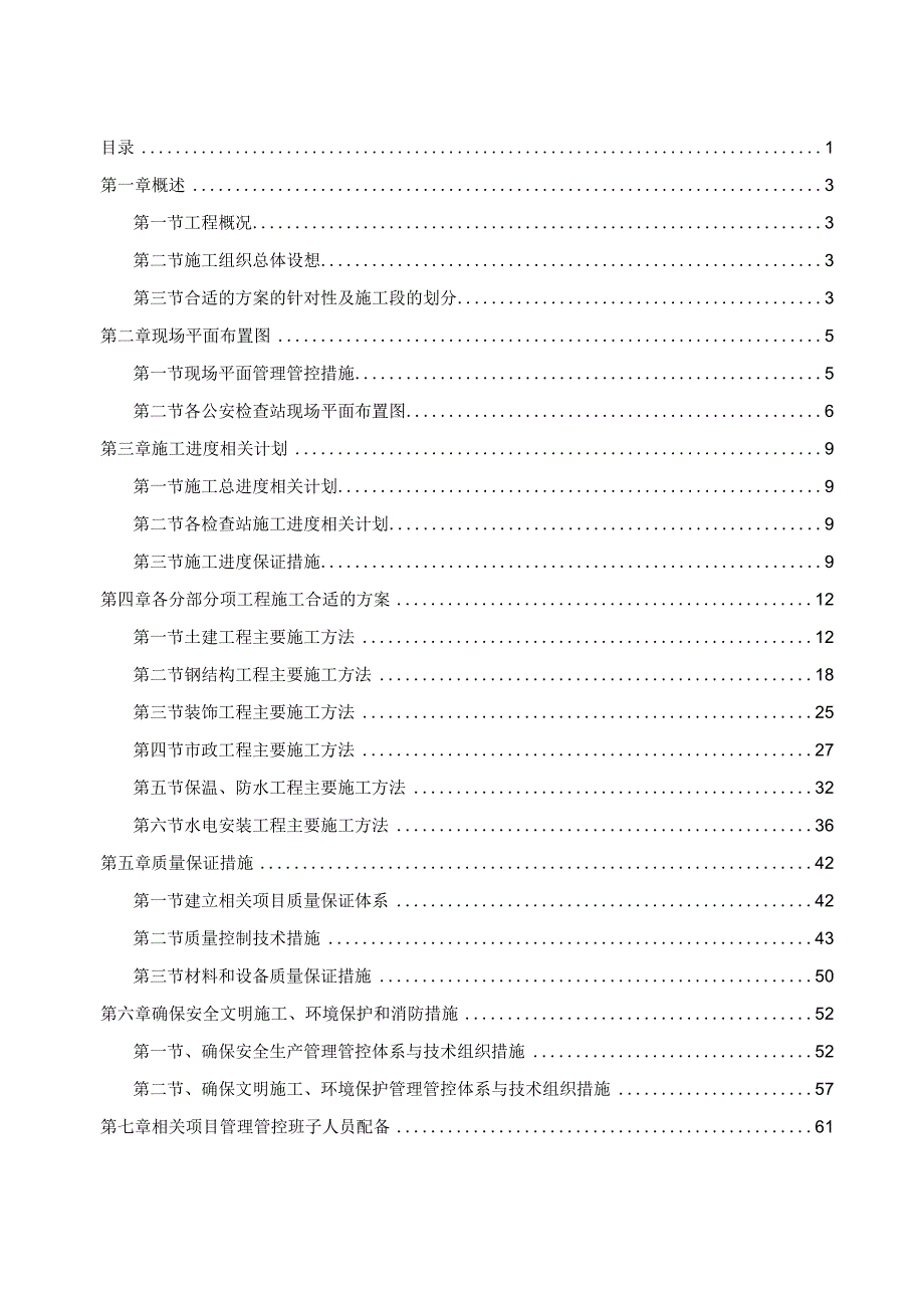 X检查站施组设计.docx_第2页