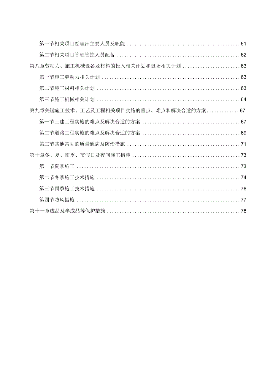 X检查站施组设计.docx_第3页