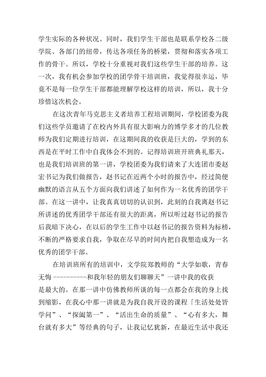 青马骨干培训学生心得体会四篇.docx_第2页