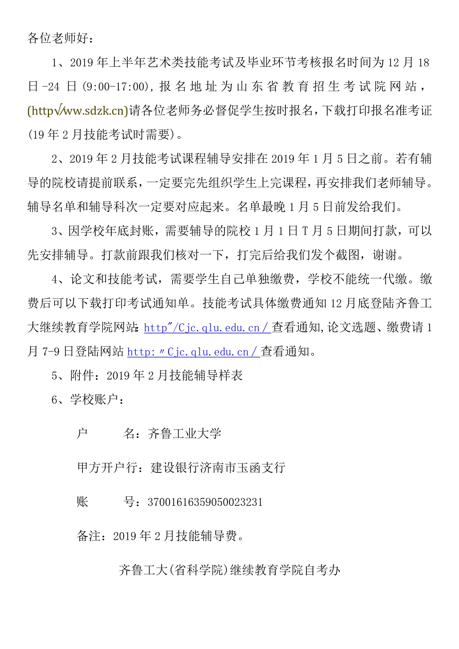 2019.2齐鲁工大技能报名及辅导通知.docx_第1页