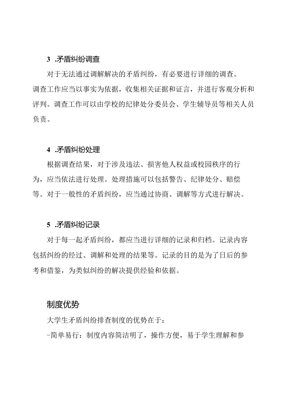 大学生矛盾纠纷排查制度.docx_第2页