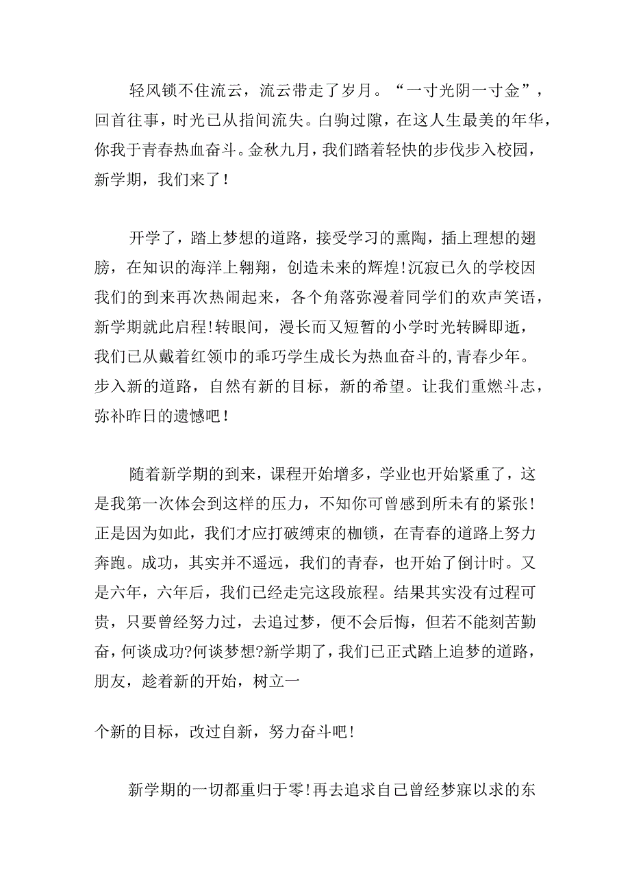 实用强国复兴挺膺担当团课心得体会模板参考.docx_第3页