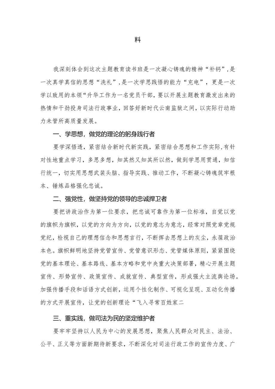 2024公安民警专题教育专题学习研讨心得体会交流发言材料(精选10篇汇编).docx_第2页