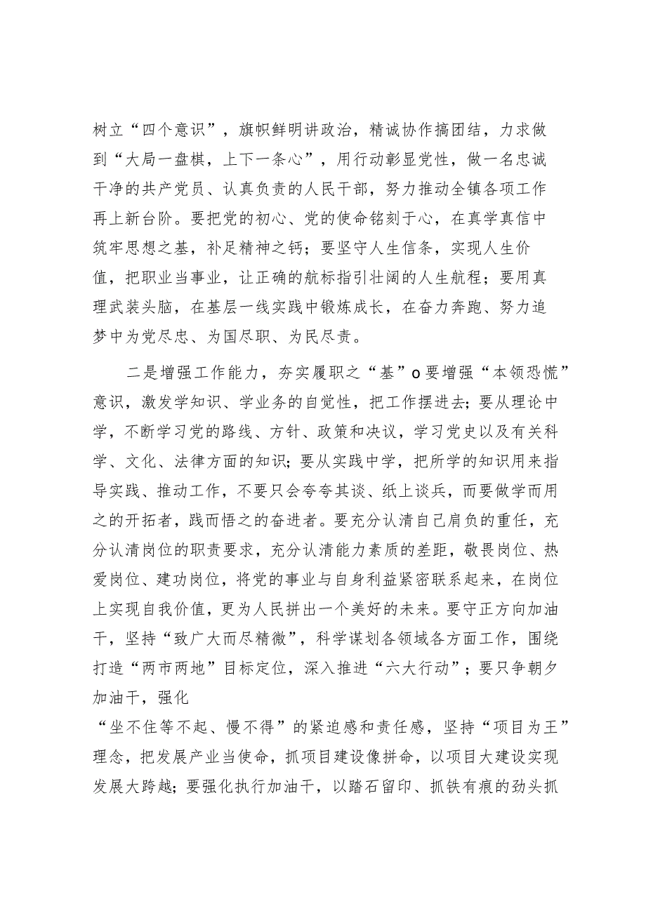 在2023年新春见面暨收心会议上的讲话&在项目收心、动员部署会上的发言.docx_第2页